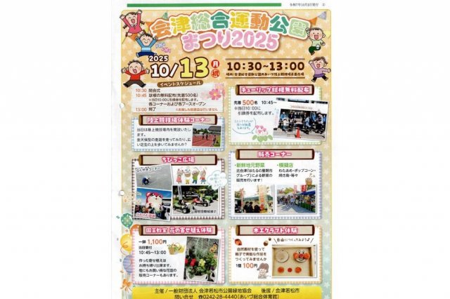 会津総合運動公園まつり