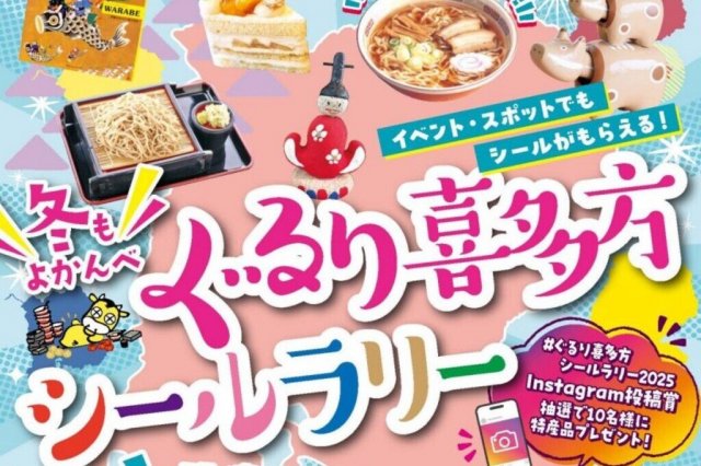 蔵のまち喜多方冬まつり