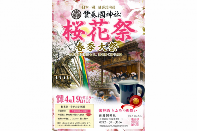 桜花祭・春季大祭