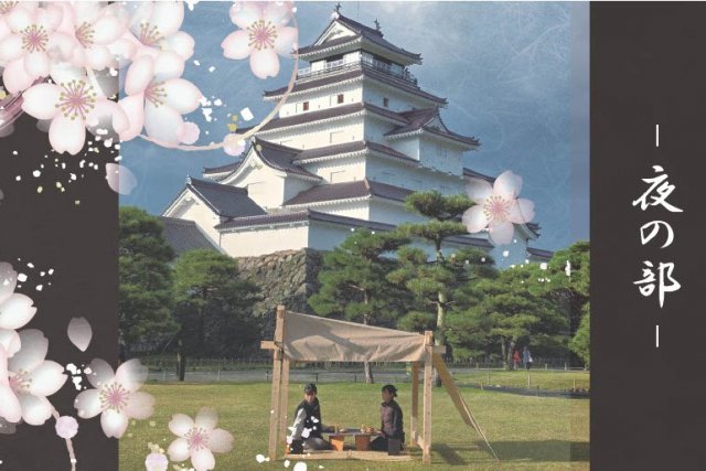 鶴ヶ城観桜席（夜の部）