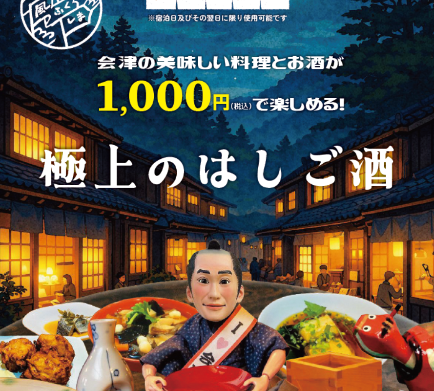 宿泊者限定「極上のはしご酒」