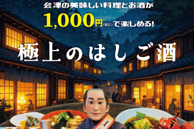 宿泊者限定「極上のはしご酒」