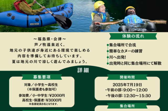 子供向けイベント「川遊び体験」