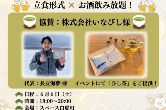 【第３回】会津×地方創生ミートアップ