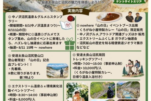 【8月11日】山の日イベント