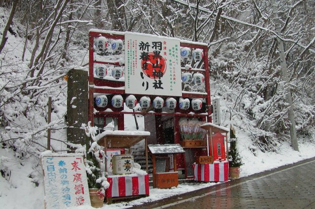 東山羽黒山元朝まいり