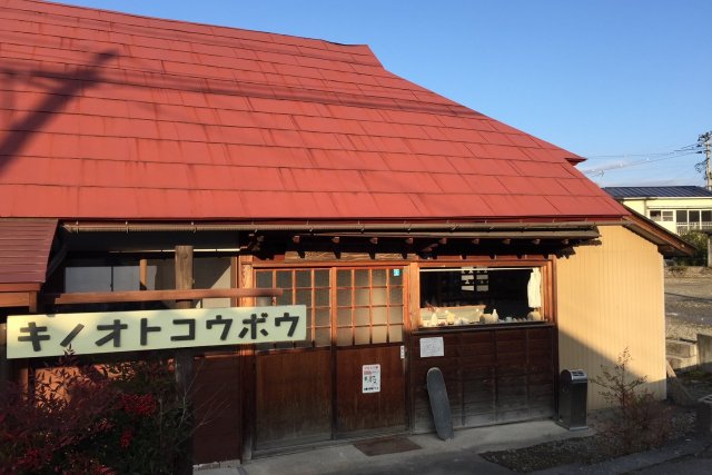 樹ノ音工房