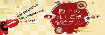 はしご酒宿泊プラン