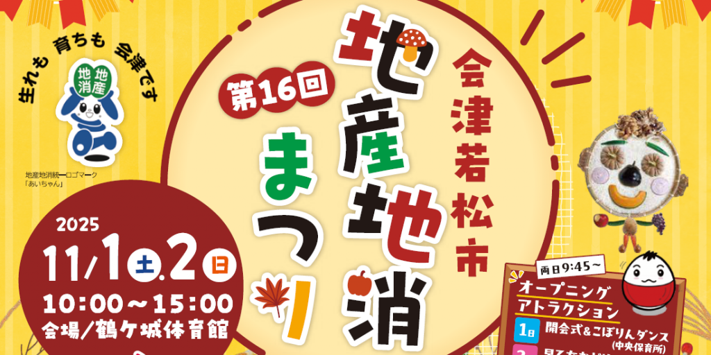 第16回地産地消まつり