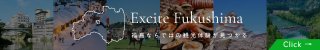 Excite Fukushima