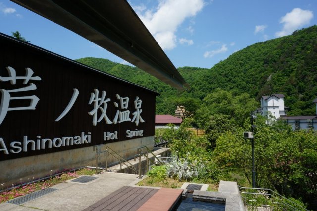 足湯「かがやき公園」