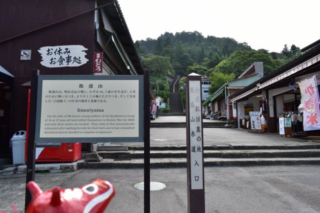 飯盛山