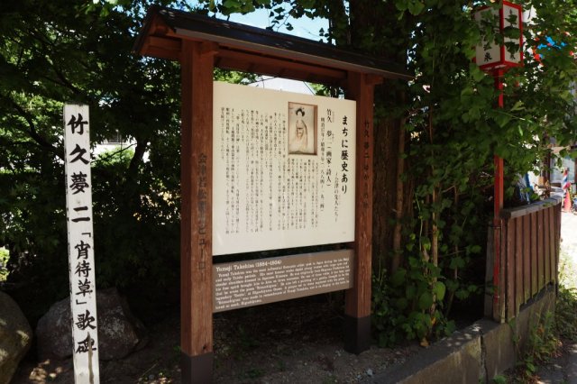 竹久夢二の歌碑