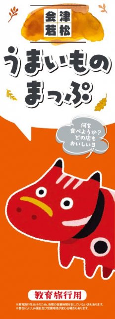 教育旅行用うまいものまっぷ