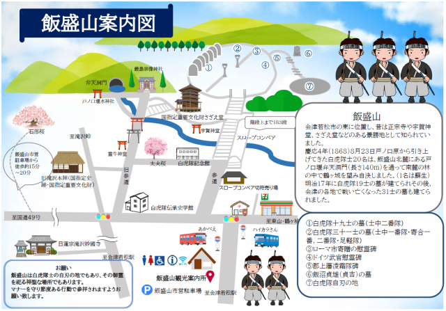 飯盛山案内図
