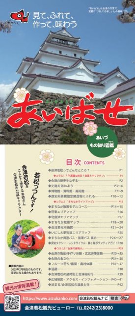 あいばせ