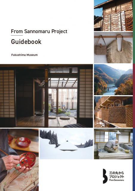 From Sannomaru Project Guidebook