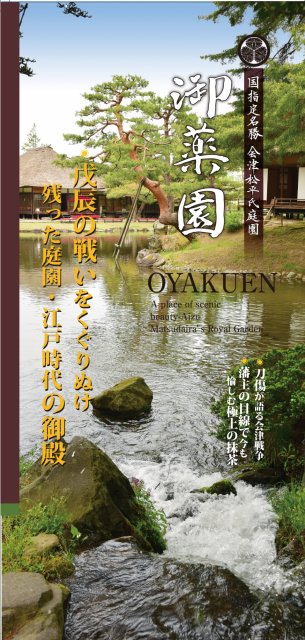国指定名勝松平氏庭園　御薬園