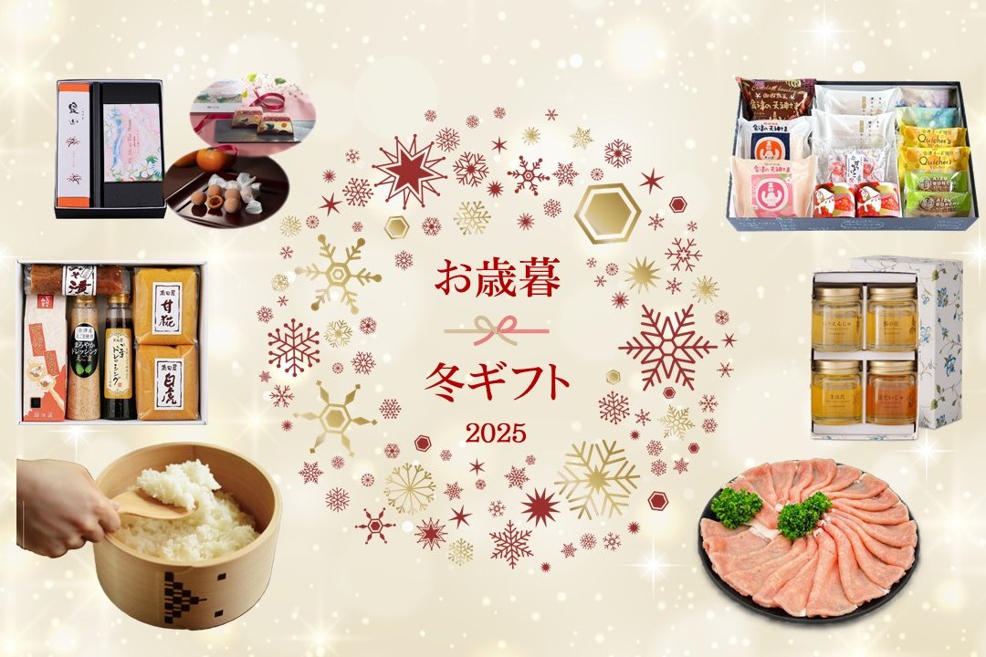 会津のお歳暮・冬ギフト特集
