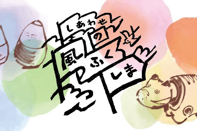 ふくしまDC企画特集