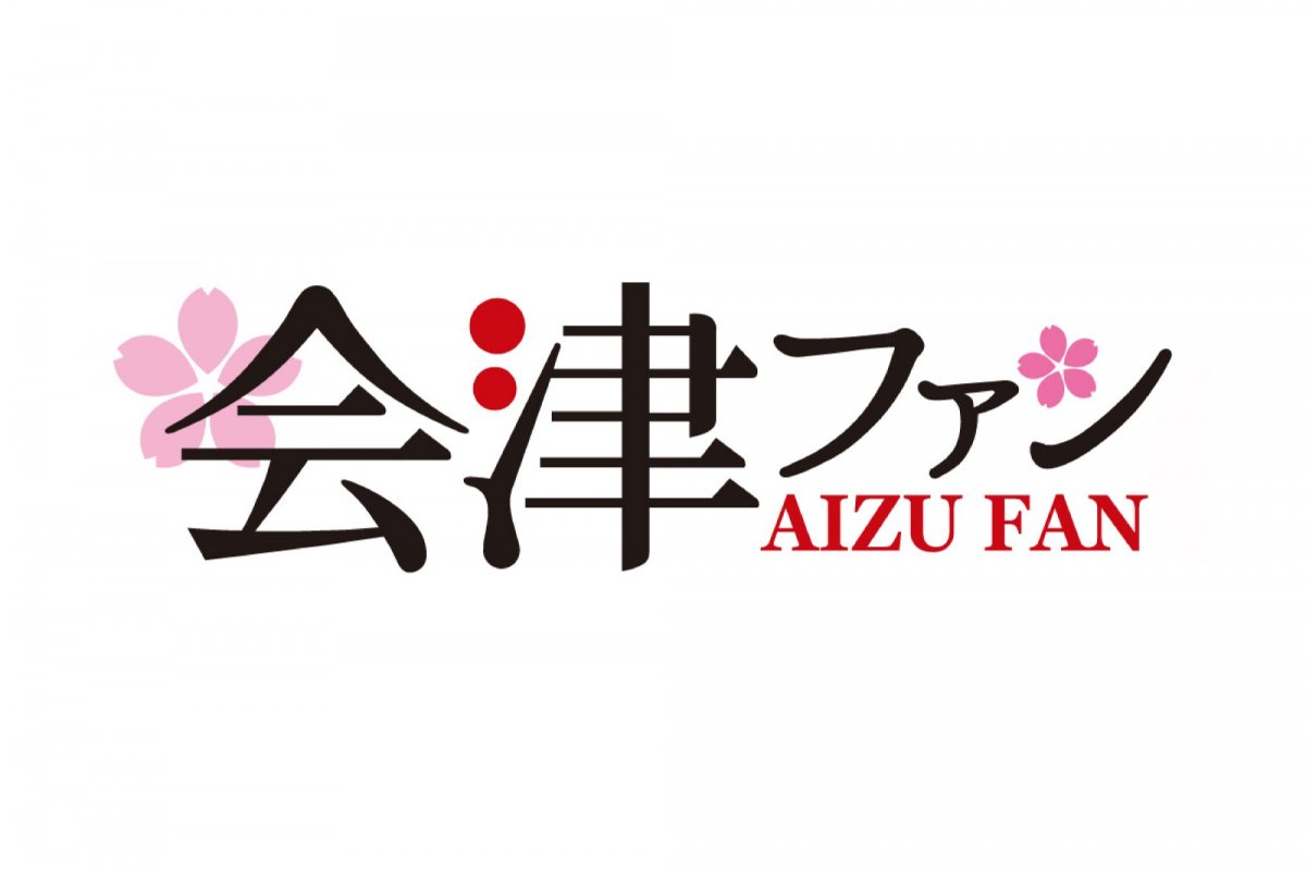 会津ファンクラブ