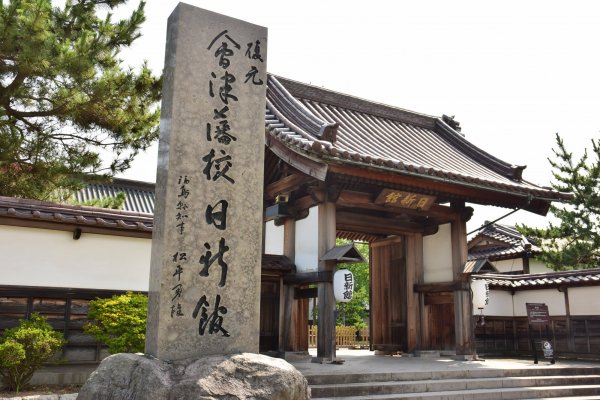 什の掟「ならぬことはならぬものです」