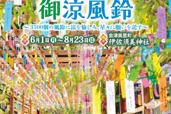 ふくしまDC特別企画開催中