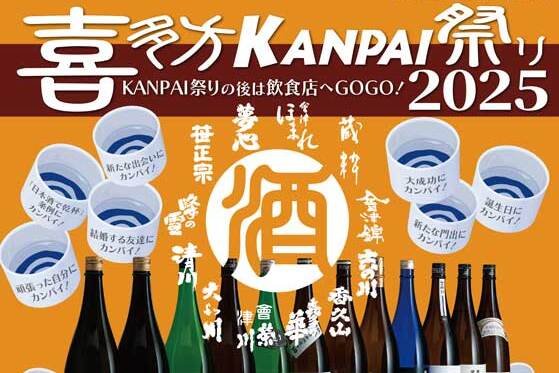 喜多方KANPAI祭り2025