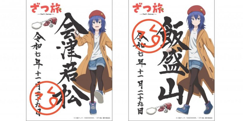 ちかVer.　Ⓒ石坂ケンタ/KADOKAWA/『ざつ旅』制作委員会
