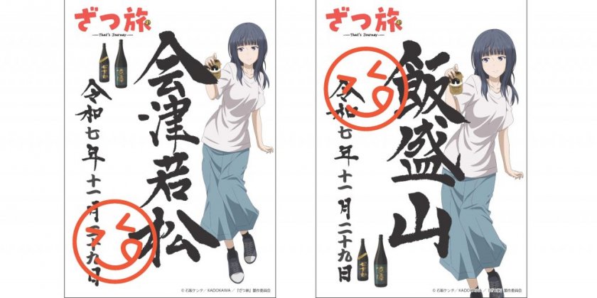 りりVer.　Ⓒ石坂ケンタ/KADOKAWA/『ざつ旅』制作委員会
