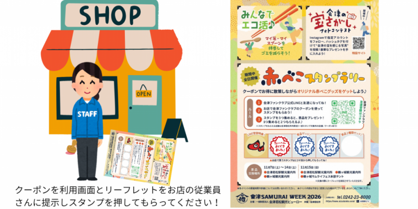 手順④：お店でクーポンを使ってお買い物や食事をしてスタンプをもらう