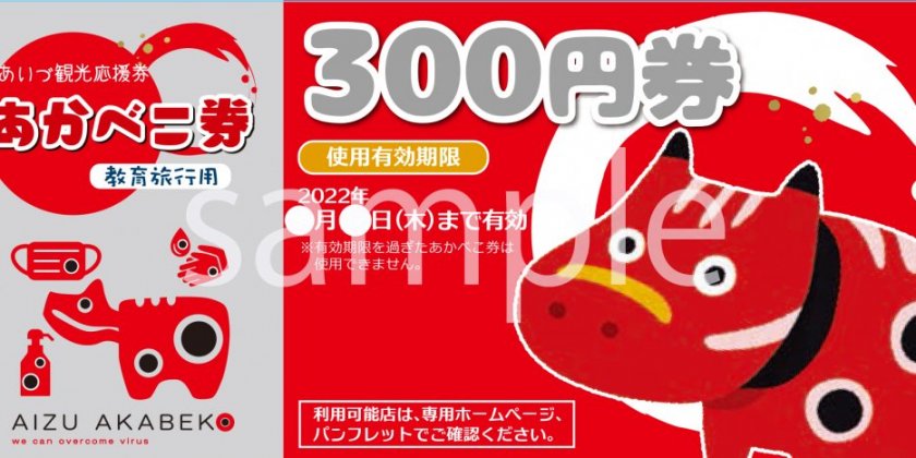 あいづあかべこプロジェクト 特集 会津若松の公式観光情報サイト 会津若松観光ナビ