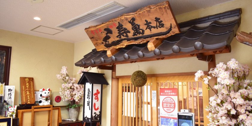 1Fにお寿司屋さんがあります。