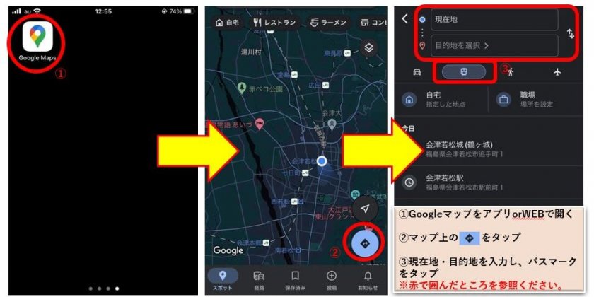 Googleマップの使い方