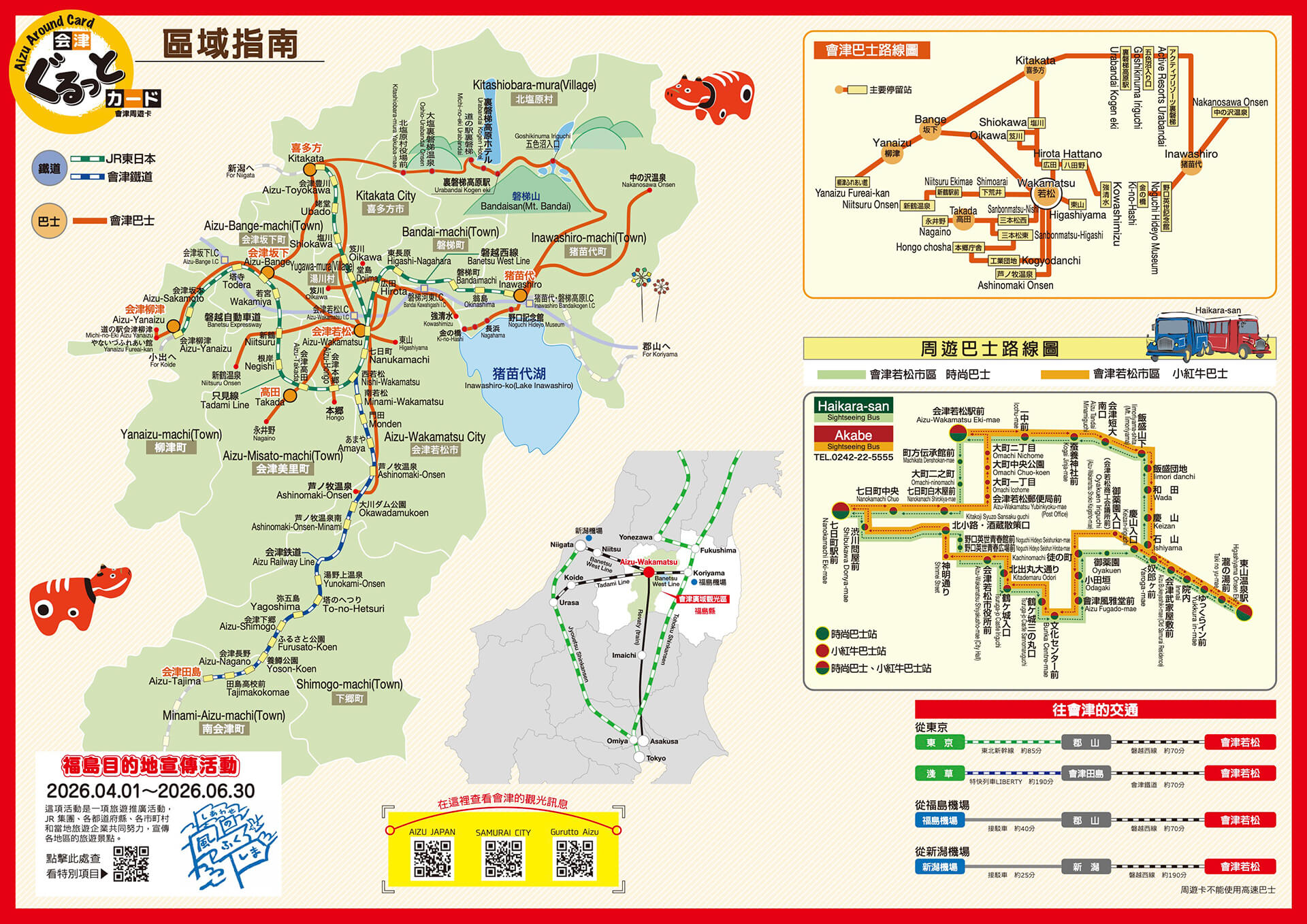 Aizu Gurtto Card Pamphlet