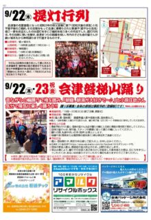 R4年度(2022)会津まつりガイドニュース9月号_ページ_2